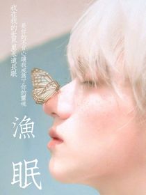 漁眠