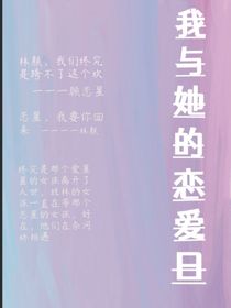我与她的点点滳滴