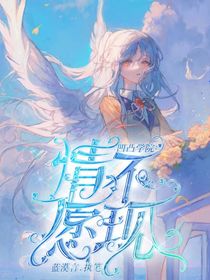 凹凸學院：情不愿現
