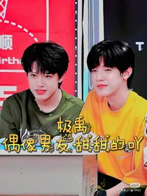 極禹：偶像能有甜甜的吖