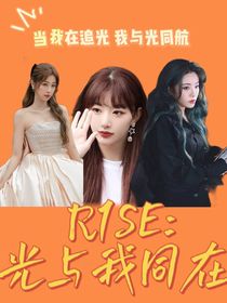 R1SE：光与我同在