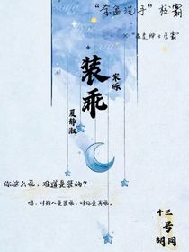 对你装乖