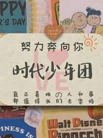 小炸們的生活（有二三代）