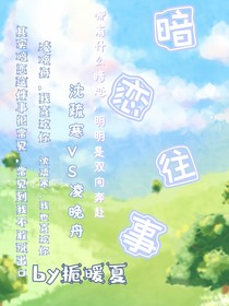 暗恋往事