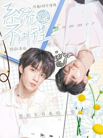 TNT：系统你不讲理