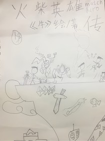 火柴英雄傳