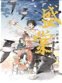 盛棠