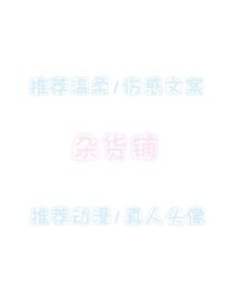 夕锦诗的杂货铺