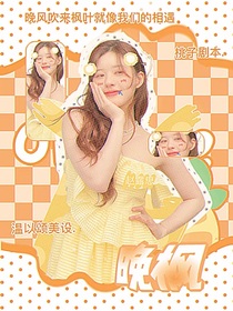 TF家族：晚枫