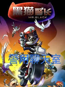 警用聊天室