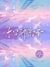 十分钟意你