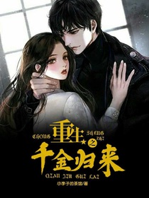重生之爱的禁果