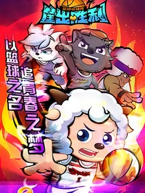 喜羊羊绑架案