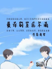 爱你到至死不渝