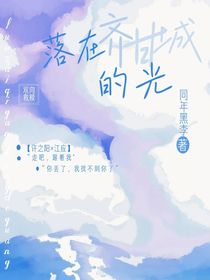 齊甘城的曙光