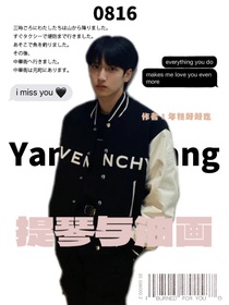严浩翔：提琴与油画