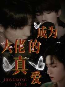 TNT：成为大佬的真爱
