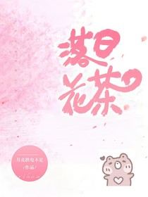 落日花茶