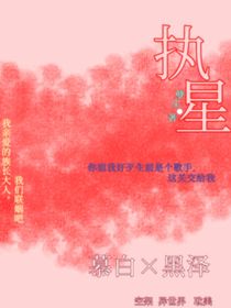 執星