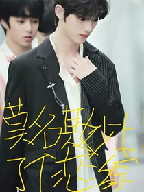 丁程鑫：莫名其妙上了個戀綜