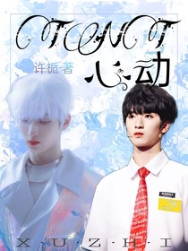 TNT：心動記錄