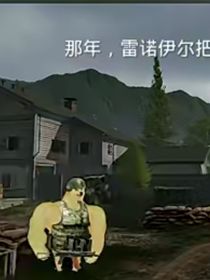 暗区男团日常