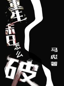重生末日怎么破
