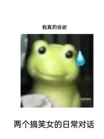 和闺蜜的搞笑对话