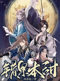 錯(cuò)果本甜