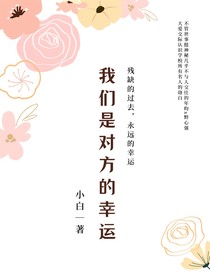 （已封筆）雙女主：我們是對方的幸運
