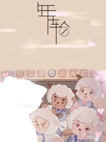 喜羊羊之那個青春的年輪-d963