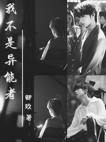 TNT我不是異能者