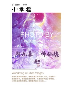周九良：神仙媳婦