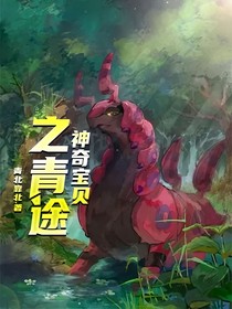 神奇寶貝之青途