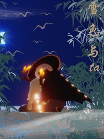 雪色与ta