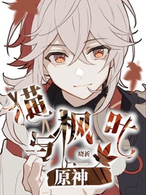 原神：猫与枫叶-d106