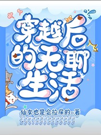 我是穿越狂