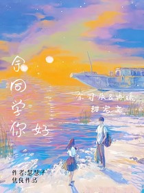 余同學(xué)，你好-d513