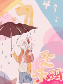 斗1，，是沃玛！