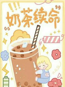 奶茶专卖店
