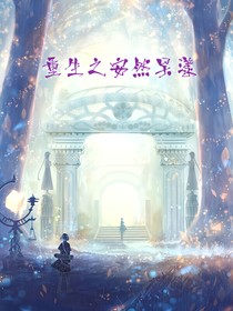 重生之安然吴漾