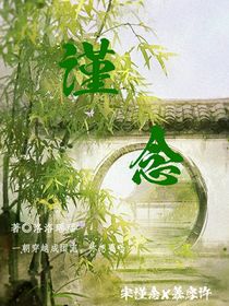 謹念