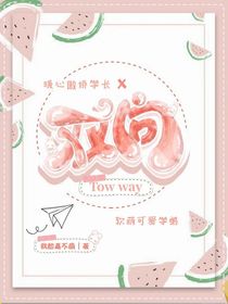 雙向Towway