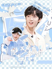 TNT：愛意儲存中