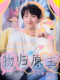 蘇新皓：物歸原主