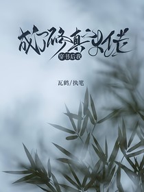 穿书后我成了修真大佬