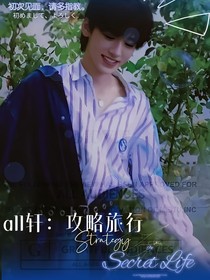 all軒：攻略旅行