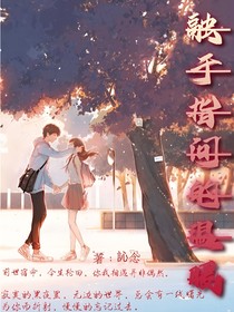 融于指间的温暖