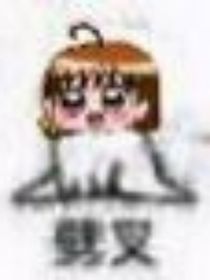 我的班主任女朋友