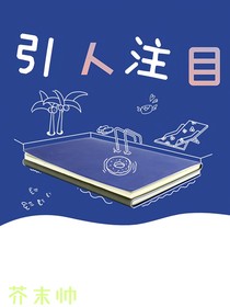 引人注目